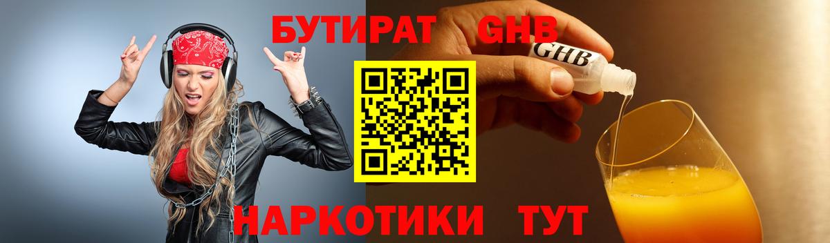 Бутират бутик Острогожск
