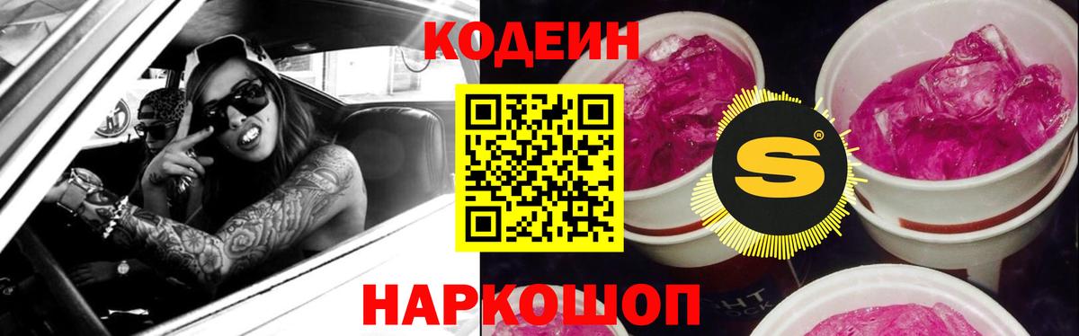 Острогожск  Кодеин Purple Drank  Вход с VPN  Codein Purple Drank 