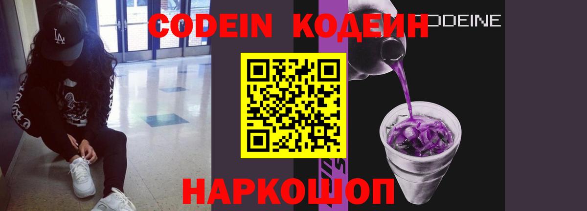Кодеиновый сироп Lean напиток Lean (лин) Острогожск