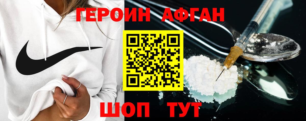 Острогожск  ГЕРОИН Афган  Вход с VPN 